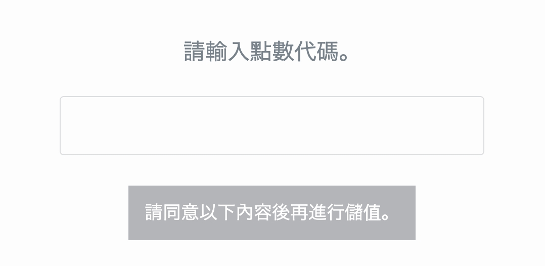 LINE POINTS點數兌換
